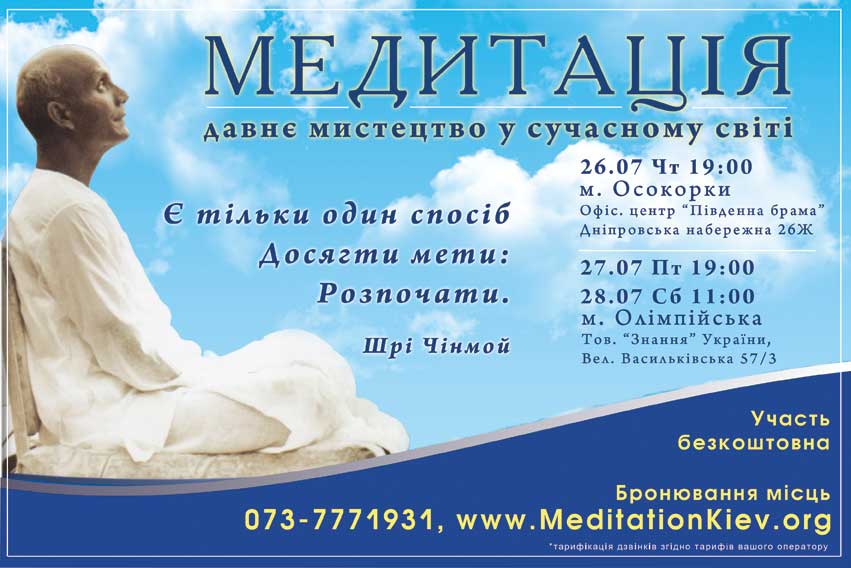 Медитация Киев